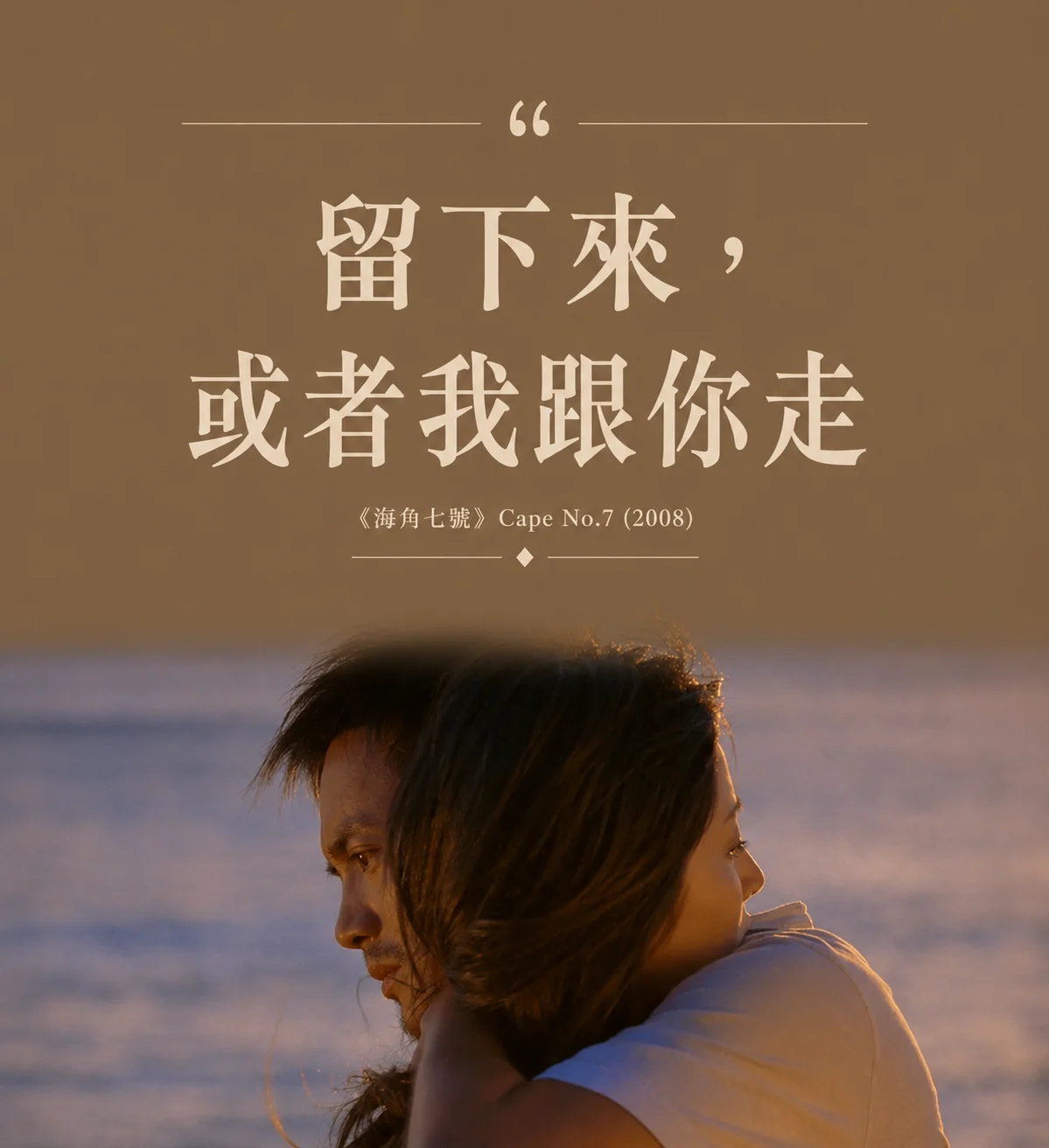 海角七號