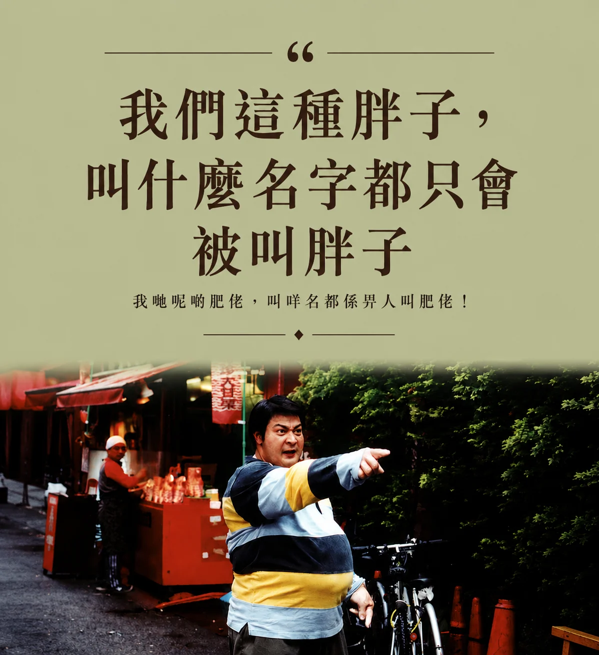 瘦身男女